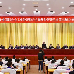 市企業(yè)家聯(lián)合會(huì)、工業(yè)經(jīng)濟(jì)聯(lián)合會(huì)、循環(huán)經(jīng)濟(jì)研究會(huì)第五屆會(huì)員代表大會(huì)召開 ...