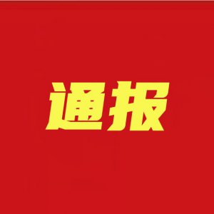 潁州通報兩家店鋪因未按規(guī)定落實疫情防控措施，被責令關停整改！